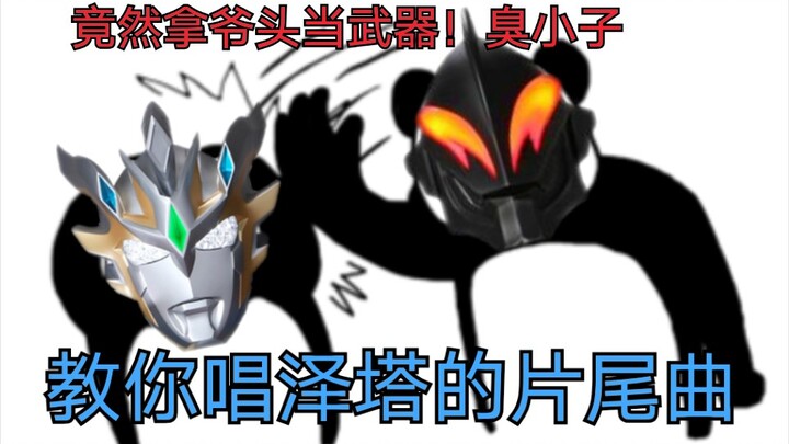 [Sastra Konger] Ed2 Ultraman Zeta sebenarnya adalah lagu Cina? [Operasi Berburu Mimpi Edisi 03]