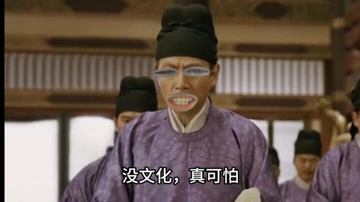 《没文化真可怕》