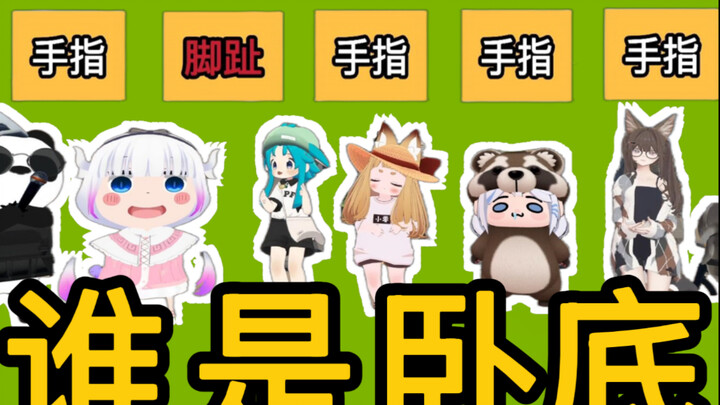 你管这个叫男朋友？谁是卧底第七期