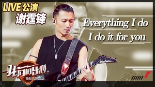 【LIVE公演】谢霆锋《Everything I do I do it for you》 不能忘却的深情，来自心底的告白《我们的乐队》Me To Us LIVE【芒果TV音乐频道HD】