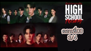 High School Frenemy มิตรภาพคราบศัตรู EP.3 | 3/4