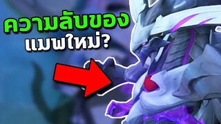 RoV : รีวิวแมพใหม่4.0 มีอะไรบ้าง?