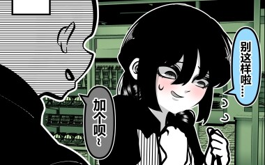 原创漫画《100天后死去的南梁》第9话
