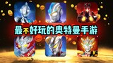 Lightning protection! Don’t click on these Ultraman mobile games [Private Hard Drive 41]