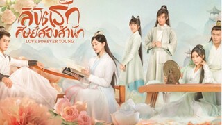ลิขิตรักศิษย์สองสำนัก ตอนที่ 9