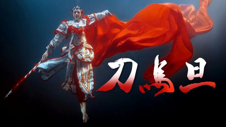 Underwater challenge of Peking Opera, flower spear, backflip, high-energy performance of "Dama Dan"