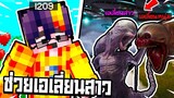 ช่วยเอเลี่ยน!! ผมต้องช่วย【เอเลี่ยนสาว】ตามหาแฟนสุดฮอตใน Area 51!! - Minecraft