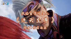 against the sky Supreme (ni tian zhizun) episode 15