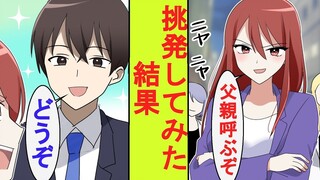 【有声漫画】普通上班族绝不会被不良少女围堵！