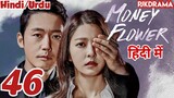 Money Flower [Episode-46] {Urdu/Hindi Dubbed} Eng-Sub #1080p #kpop #Kdrama #bts #PJKdrama
