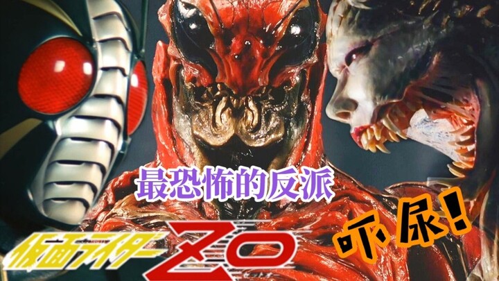 Scared to pee! The scariest Kamen Rider villain! Ten minutes to relive Kamen Rider ZO!