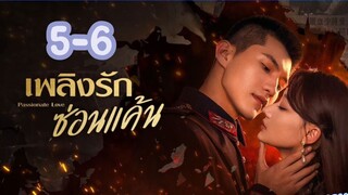 Passionate Love (2024) เพลิงรักซ่อนแค้น (ซับไทย)