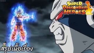 ตอนที่ 15 กำราบคามิโอเรน! แก่นแท้แห่งอัตนิยม! ซูเปอร์ดราก้อนบอลฮีโร่ Super Dragon Ball Heroes สปอย