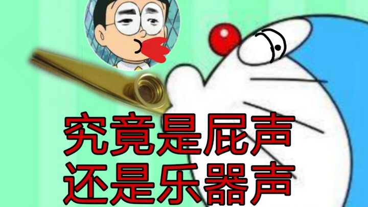 【卡祖笛】哆啦a梦op（耳朵怀孕大合奏）