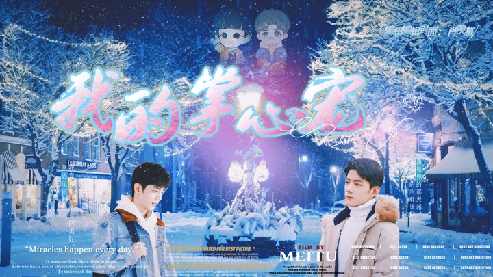 【肖战水仙/原创阳生】第十一集"我"怎么就被压了呢？——腰痛