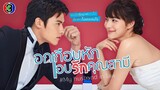 My Husband in Law (Tagalog) Episode 8 2020 720P