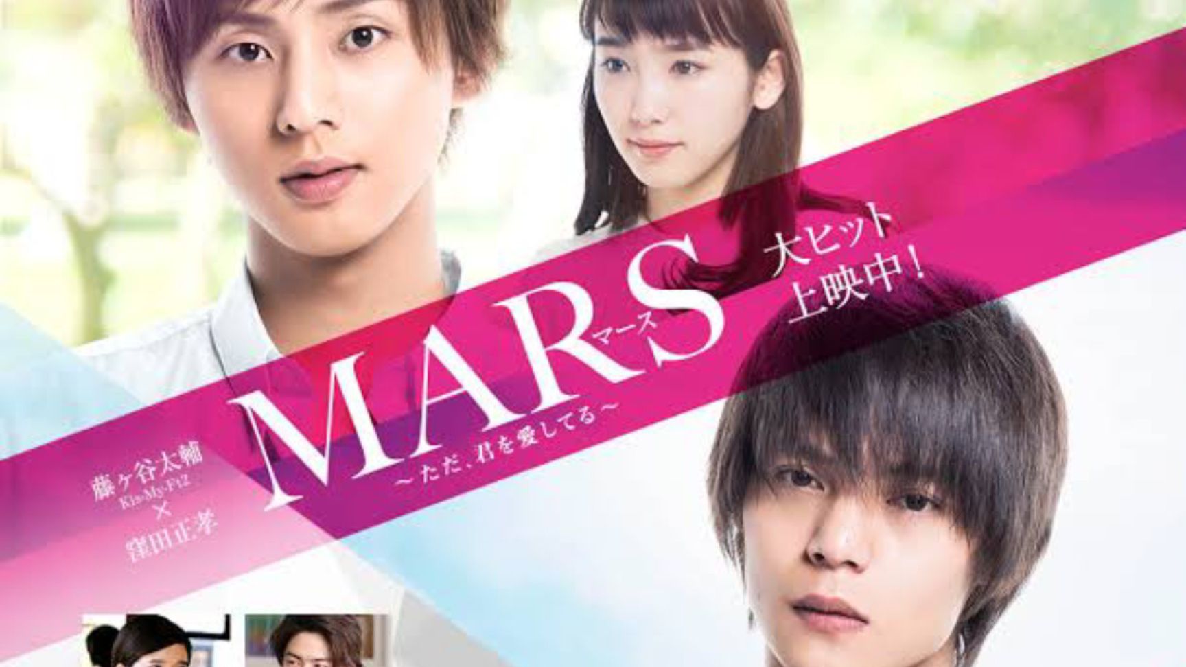 MARS - Tada, Kimi wo Aishiteru [Movie] Eng Sub - Bstation