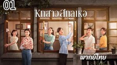 ตอนที่ 1