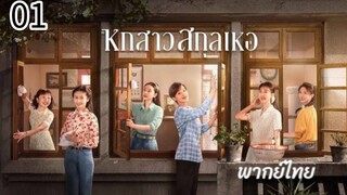 ตอนที่ 1