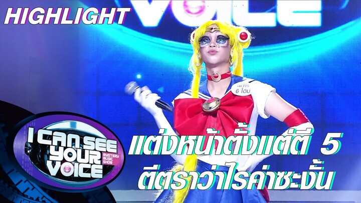 โฮมช่างแต่งหน้าสายฮา ที่พร้อมสร้างร้อยยิ้มให้กับทุกคน | I Can See Your Voice -TH