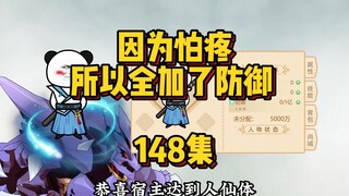 148集 人仙境