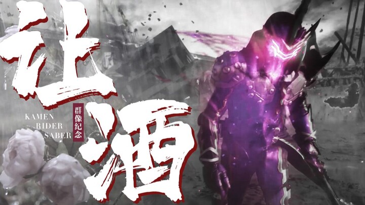 「MAD/剑士群像 · 让酒」少年剑客，与剑一同