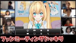 【ホラードッキリ】ミライ部とのオンラインMTGだと信じてやまないミライアカリ