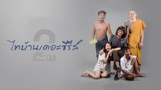 ThiBaan The Series 2 (2018) ไทบ้าน เดอะซีรีส์ 2 Part 1