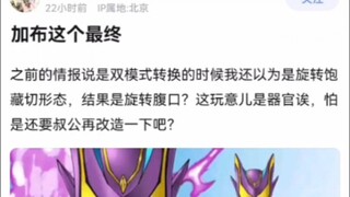 加布这个最终【假面骑士】