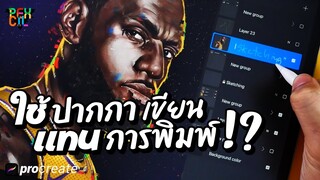 ใช้ปากกาเขียน | แทน | การพิมพ์ได้ด้วยนะ!? | SKILL UP !