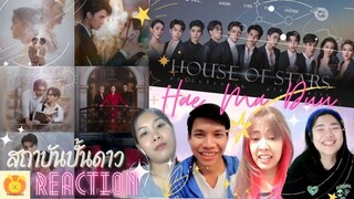 [Reaction] House Of Stars The Series สถาบันปั้นดาว [Official Pilot] I แห่มาดู