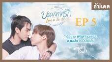 🇹🇭 Love in the air (2022) - episode 05 eng sub