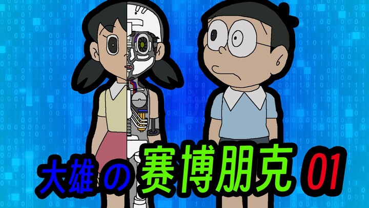 Cyberpunk Nobita 01