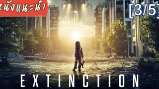 แนะนำ✔️Extinction (2018) ฝันร้าย ภัยสูญพันธุ์ 51_3