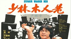 少林木人巷,Shaolin Wooden Men (ESub) 1976 (Action)