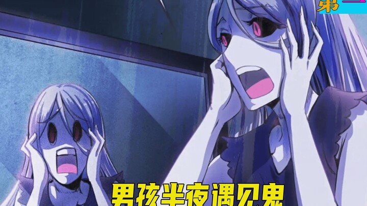 男孩半夜遇见女鬼，竟钻到女鬼体内，掌控了她！漫画
