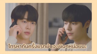 light on me : โทรหากันครั้งแรกมันจะเขินๆหน่อย