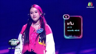 I Can See Your Voice Thailand (T-pop) ｜ EP.08 ｜ 4EVE ｜ 23 ส.ค.66 Full EP.