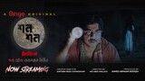 শন শন Shon Shon True story based Horror movie || Bangla Horror Movie || Bangla Horror Drama