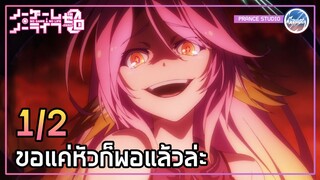 การต่อสู้ครั้งสุดท้ายของชูวี่ - No Game No Life: Zero | พากย์ไทย