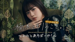 Tomori Kusunoki - Event 2025 Come Play with Me! Night Show!