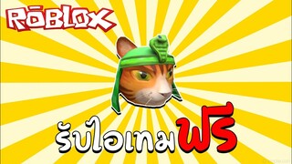 แจกโค้ด รับไอเทมฟรี (Promo Code) How to get King Tab! (Free Accessory) | Roblox