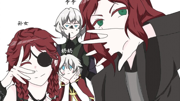 等等……孙女！？