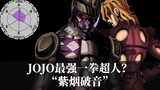 JOJO's strongest One Punch Man - Purple Smoke's broken voice!