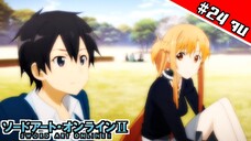 Sword Art Online ภาค2 ตอนที่ 24 จบ (พากย์ไทย)