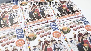排球少年新晨练（下）｜抱盒云db之稻荷崎专场