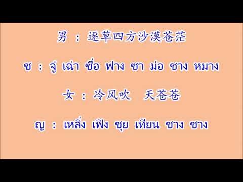 铁血丹心 เถี่ยเซวี่ยตันซิน (มังกรหยก จีนกลาง)