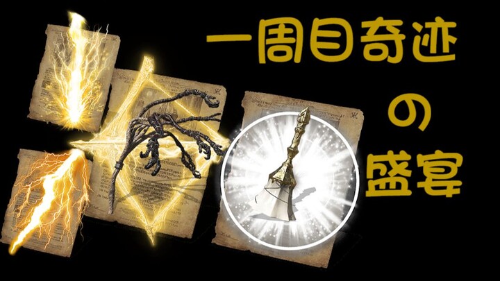 【黑暗之魂3】一周目奇迹前期就有神父鞭雷电箭 直接开启无双模式