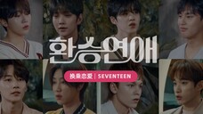 换乘恋爱｜【seventeen】EP01 和分手的恋人可以住在同一间屋子吗