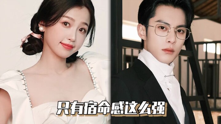虞书欣王鹤棣：只有宿命感这么强才会如此丝滑吧~